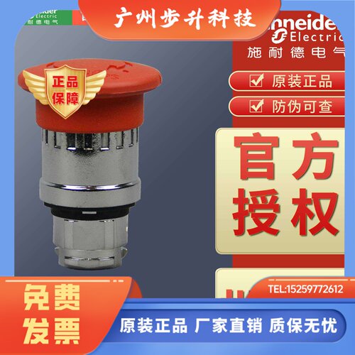 正品红色施耐德急停按钮头ZB4BT84 ZB4BS844 ZB4BS944 ZB4BW643