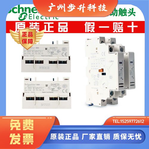 施耐德电气 GVAE1/11/20 GVAN11/20 GVAD1010/0110/1001/0101辅助