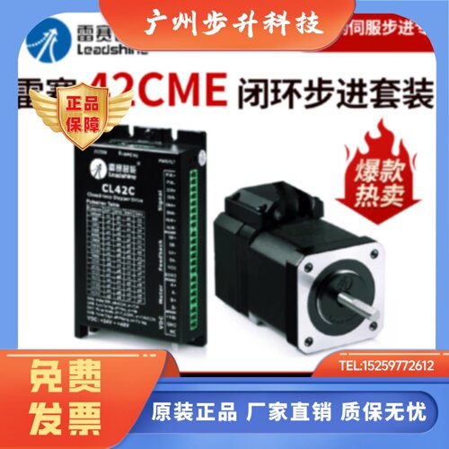 深圳雷赛智能 闭环步进电机42CME02 42CME08 42CME04 驱动器CL42C