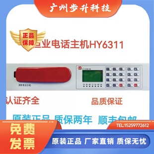 北京恒业消防电话主机HY6311消防设备电话 全新原装正品 质保两年