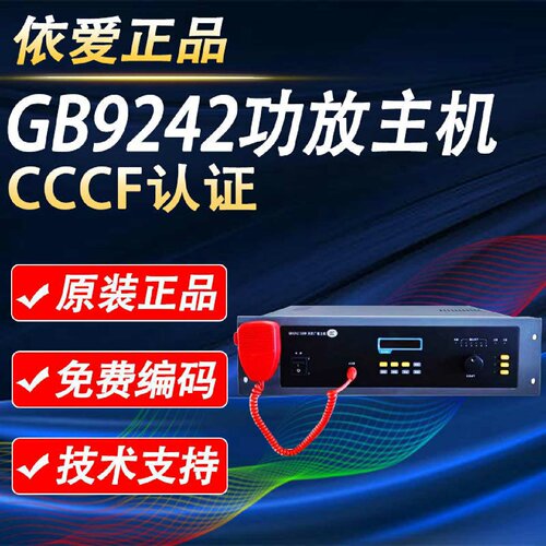 凯拓 消防功放主机 GB9242/150/300/500W依爱三江奥瑞那应急广播