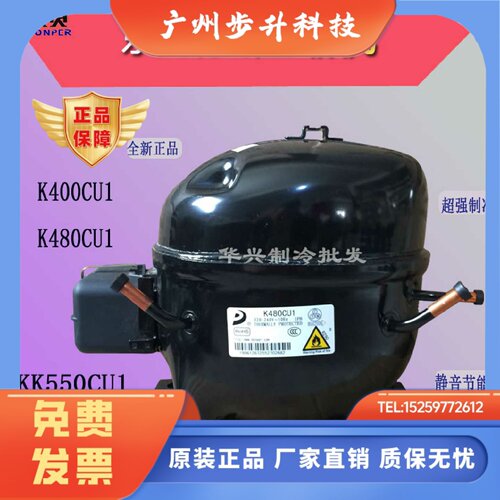 原装东贝R290冰柜压缩机K480CU1 KK550CU KK650CU L68CU1
