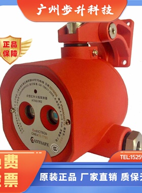 上海安誉防爆点型双波段红外火焰探测器 A705/IR2 开关量输出