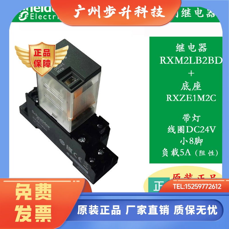 RXM2L原装施耐德中间继电器RXM2LB2P7 RXM2LB2BD  AC230V 24V 12V