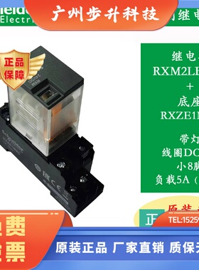 RXM2L原装施耐德中间继电器RXM2LB2P7 RXM2LB2BD  AC230V 24V 12V