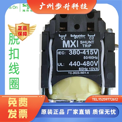 欠压分励脱扣线圈LV429387 429388 429390 429407 429408 429410