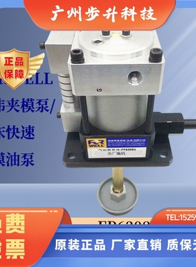 台湾富伟FORWELL锁模泵气动泵单体举模泵头FP6308U冲床夹模油1014