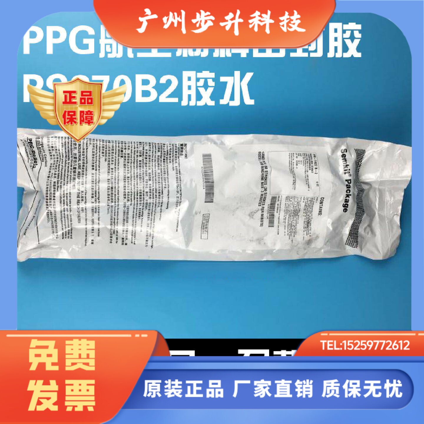 PPG航空材料密封胶PS870B2胶水飞机维修胶防腐蚀胶油箱密封航空胶