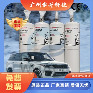 正品R1234yf制冷剂HFO1234美规路虎宾利捷豹汽车专用冷媒可发香港