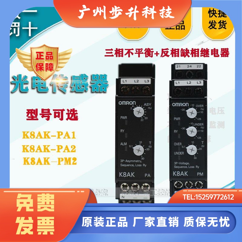 K8AK-AW2 K8AK-PA2 PH1电压检测原装欧姆龙反相序保护器相保 PM2