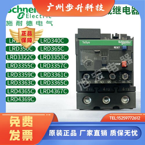 施耐德LRD340C 350C 365C 3357C 3359C 3361C 3363C LRD4365 4367