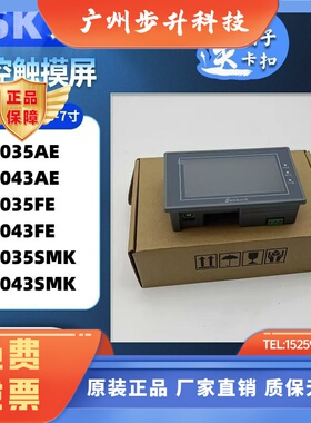 库存显控Samkoon4.3寸3.5寸SK-043AE/FE/SMK/SK-035AE/SMK触摸屏