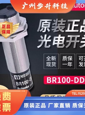 原装奥托尼克斯光电开关BR100-DDT BR400 3M-MDT DTL BR20M—TDTP