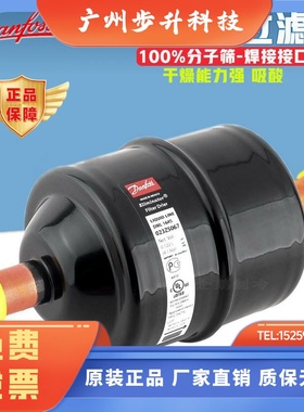 丹佛斯DML型焊接DML032-419S制冷空调制冰机冷库烘干机干燥过滤器