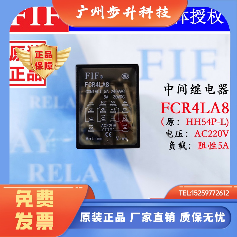 FCR4原装FIF飞沪中间继电器FCR4LA8 220V  FCR4LD3 24V HH54P-L