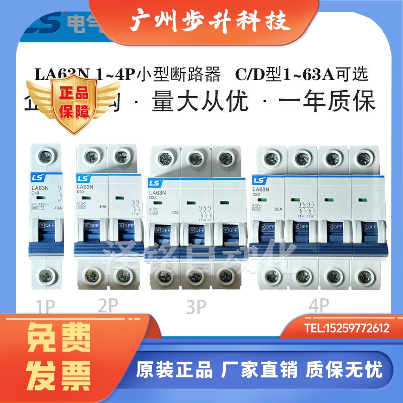 LS小型断路器空气开关LA63N/1P2P3P4P/1A6A10A20A32A40A63A/BK63N