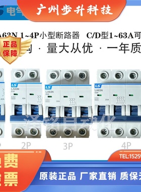 LS小型断路器空气开关LA63N/1P2P3P4P/1A6A10A20A32A40A63A/BK63N