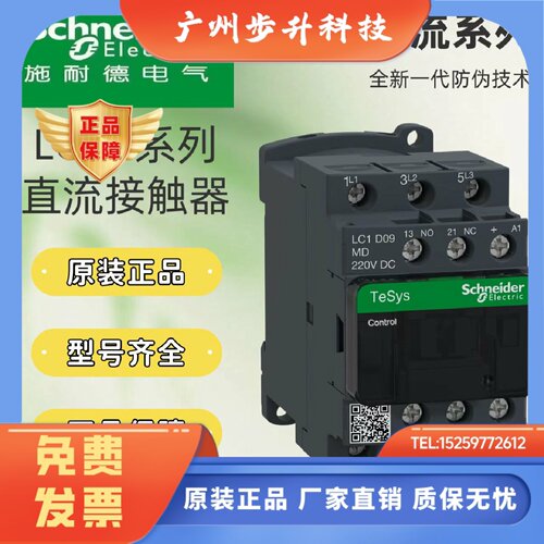 施耐德直流接触器LC1D09BDC/LC1D12MDC/LC1D18FDC/LC1D25MDC/65A