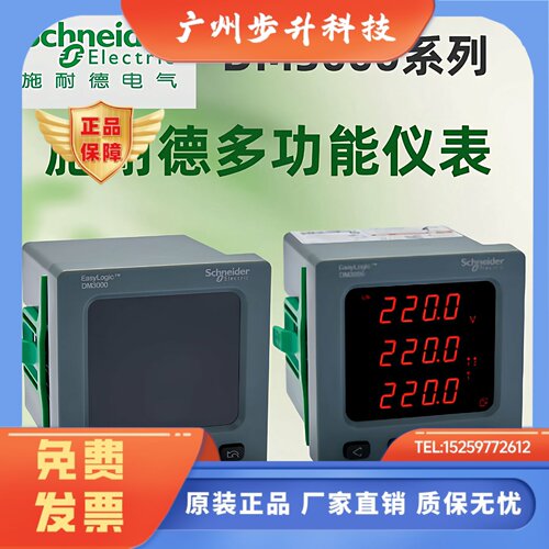 施耐德多功能仪表DM3100C/DM3101C/DM3200C/DM3201C原装正品现货