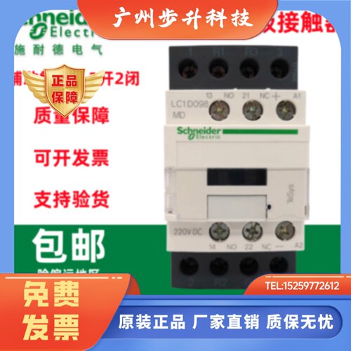 原装施耐德四极接触器LC1D258/D188/D128/D098/BDC/F7C/FDC/M7C