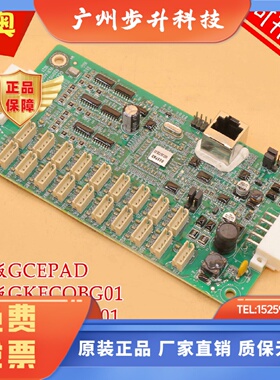 电梯轿厢通讯板GKECOBG01控制柜GCEPAD操纵盘扩展指令板GKECEBG01
