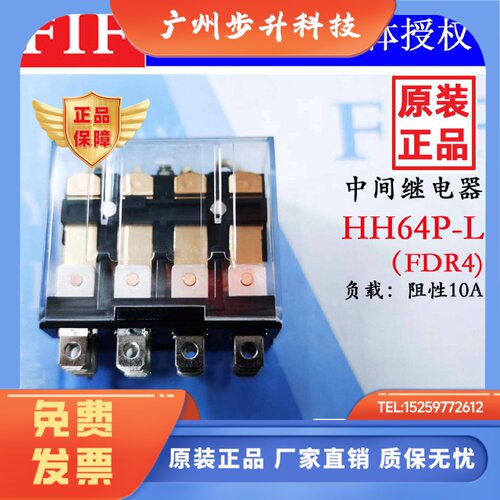 HH64P-L原装飞沪FIF中间继电器FDR4L DC24V AC220V 10A 14脚 LY4N