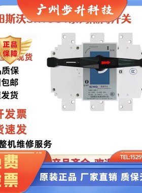 沈阳斯沃负荷隔离开关SIWOG1-63A 100A 160A 250A 400A630A 1000A