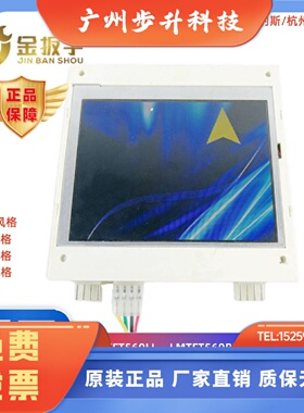 西子奥的斯/杭西奥电梯4.3寸LMTFT560LL并梯彩屏显示板LMTFT560BT