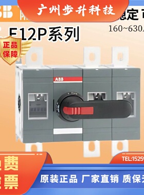 正品ABB隔离开关OT200E12P OT250E12P OT315 OT400 OT160EV12P