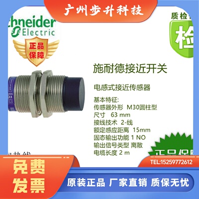 正品(全新原装)XS2M18MA250/XS2M30MA250施耐德接近开关，现货