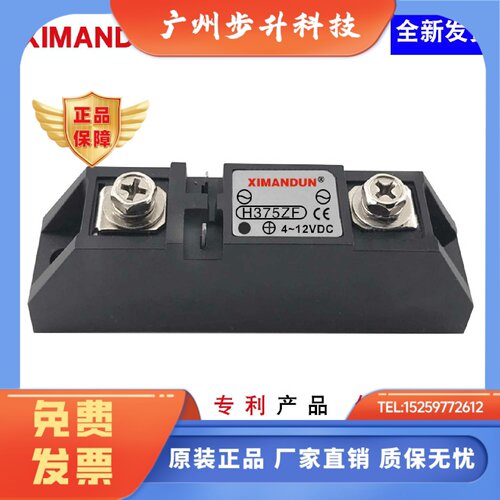 希曼顿XIMANDUN工业级固态继电器H375ZF S340ZF S325ZF  H275ZF P