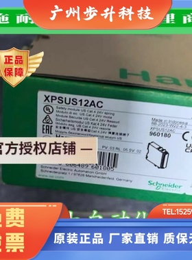 XPSUS12AP/XPSUS12AC施耐德全新原装进口安全模块US现货