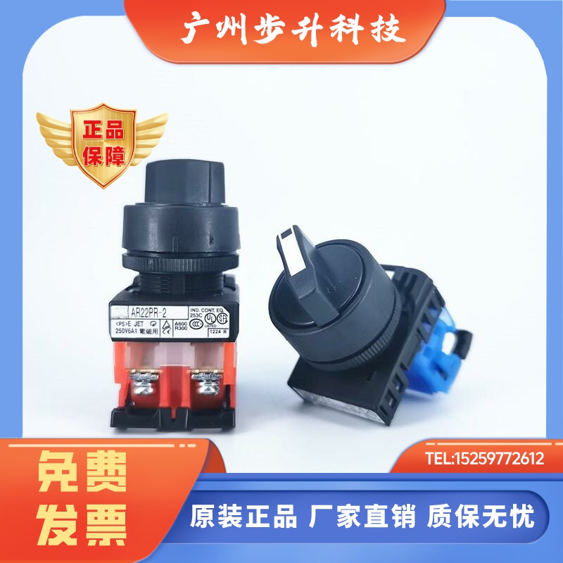 AR22PR-2/PR-3旋转开关 旋钮AR22PR-1/-0 2档3档选择开关