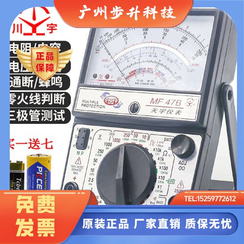 南京天宇MF47B指针万用表机械式高精度防烧蜂鸣全保护万能表内磁