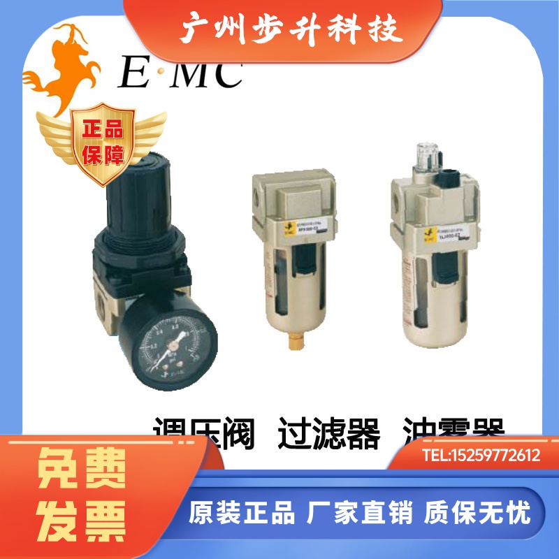 EMC亿太诺气源处理器ER调压阀EF过滤器EL油雾器1000~5000