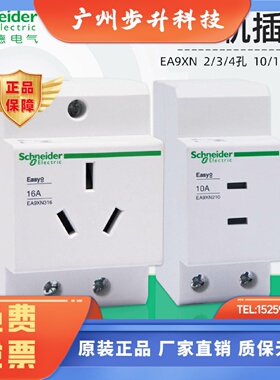 施耐德导轨式模数化16A插座EA9XN310配电箱电源插10A二孔三孔四孔