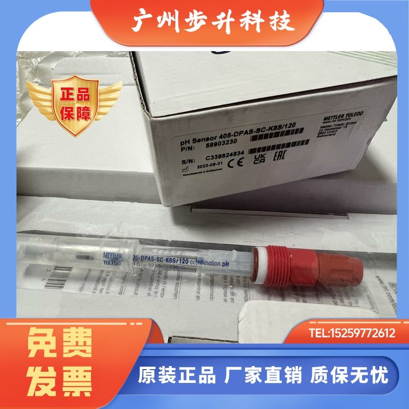 全新梅特勒托利多pH电极405-DPAS-SC-K8S/120原装59903230正品