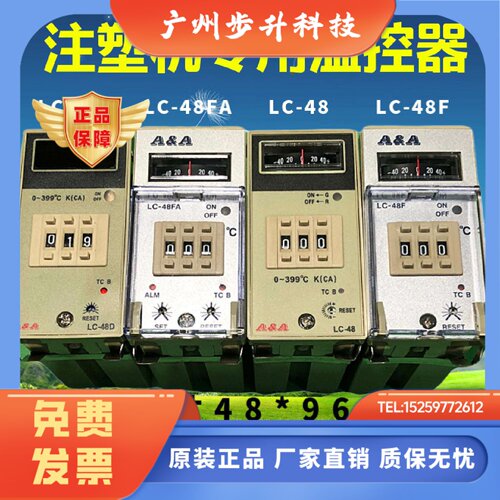 AAA卓立温控仪LC-48 LC-48F LC-48FA LC48D精准控制塑料机温控器