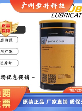 克鲁勃KLUBER SYNTHESO GLEP 1含EP添加与EPDM兼容的特种润滑脂