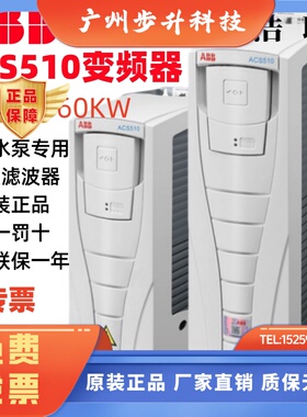 ABB变频器ACS510全新1.1/1.5/2.2/3/4/5.5/7.5/11/15/18.5/2230KW
