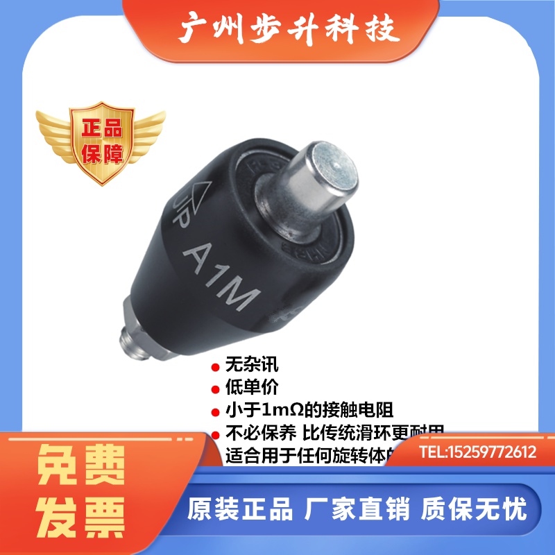 A1M水银滑环Asiantool导电滑环10A大电流高速旋转导电滑环 M110