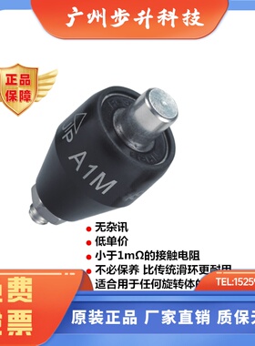 A1M水银滑环Asiantool导电滑环10A大电流高速旋转导电滑环 M110