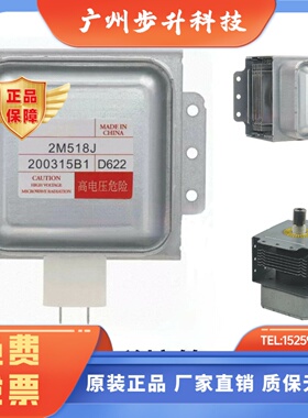 2M218J 518J替换217J 磁控管 微波炉全新原装正品加热管