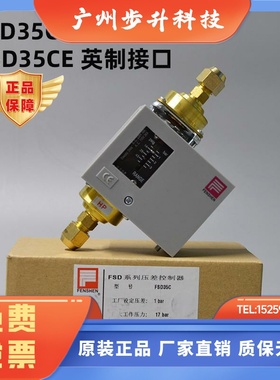 原装FENSHEN上海奉申油压差控制器 FSD35CE 2C 空调冷库压差开关