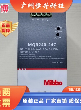 Mibbo米博开关电源MQR240-24C 48CMQR075 120-12F 150-480W导轨DC