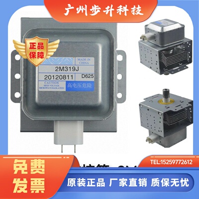威特WITOL磁控管2M319J短脚微波炉配件加发热磁控管全新原装美得