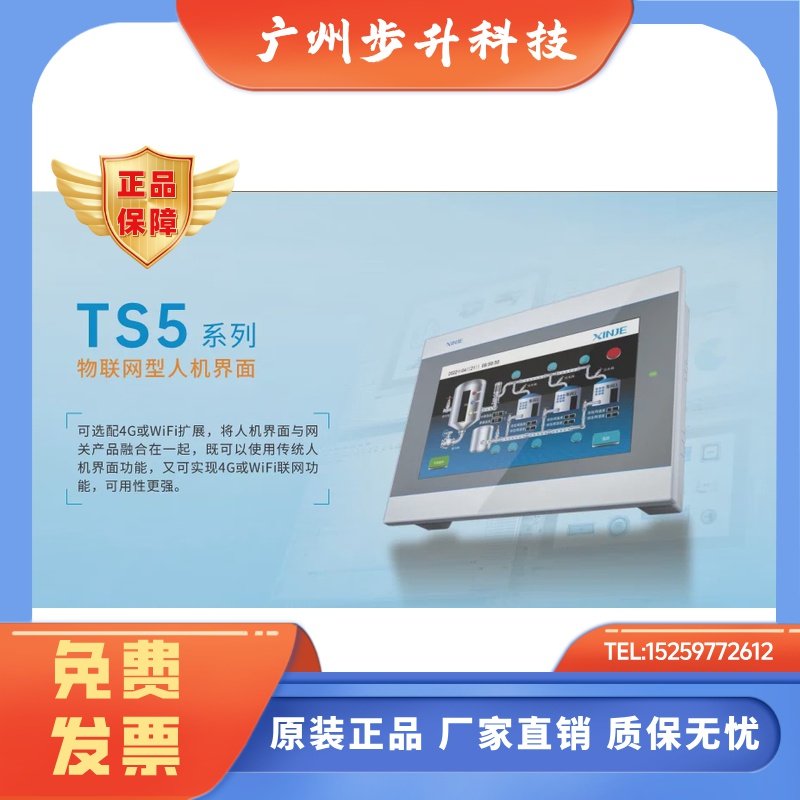 正品信捷触摸屏TS2-700 1000 TS3-700 1000  TS5-700 1000系列