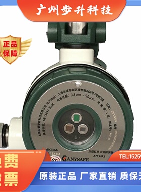 上海安誉A715/UVIR2IR3A716点型红外紫外复合火焰探测器全新原装