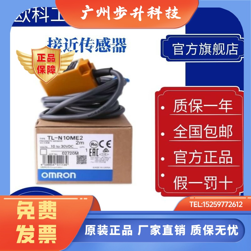 欧姆龙 接近传感器TL-N5ME1-N10ME1-N20ME1-N7MD1-N12MD1L-N10ME2