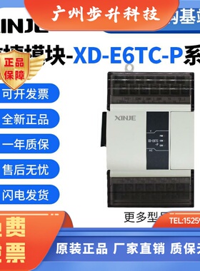 全新信捷模块XD-E6TC-P 2TC-P 6PT-P-H 4PT3 3AD4PT2DA 2AD2PT2DA